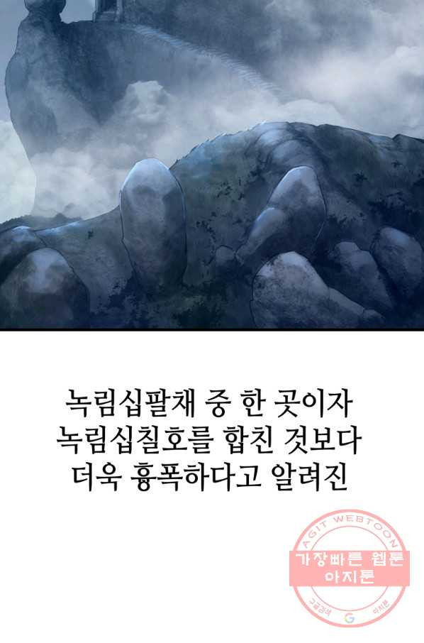 패왕의 별 4화 - 웹툰 이미지 105