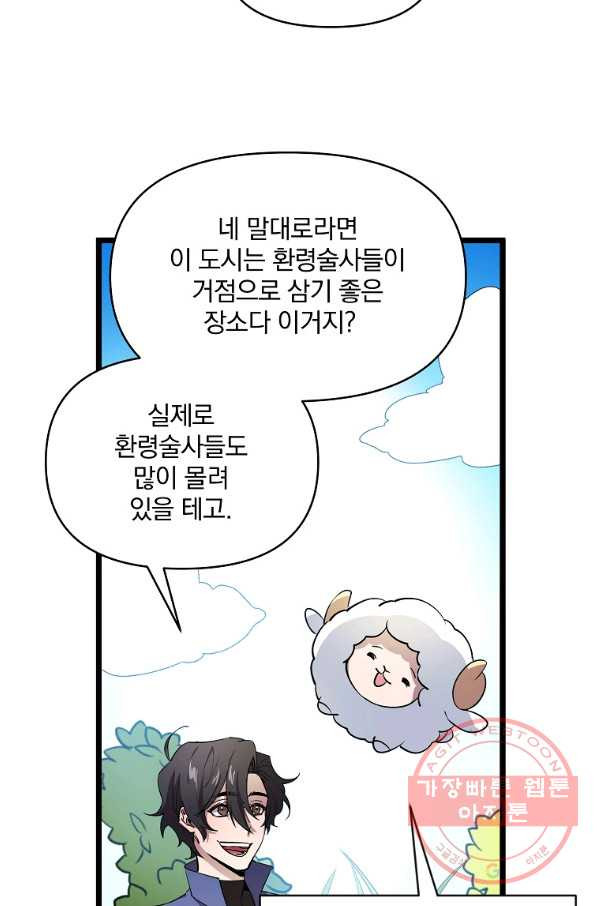 영웅 뽑기는 신중하게 11화 - 웹툰 이미지 19