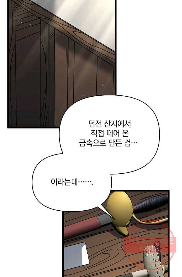 영웅 뽑기는 신중하게 11화 - 웹툰 이미지 46