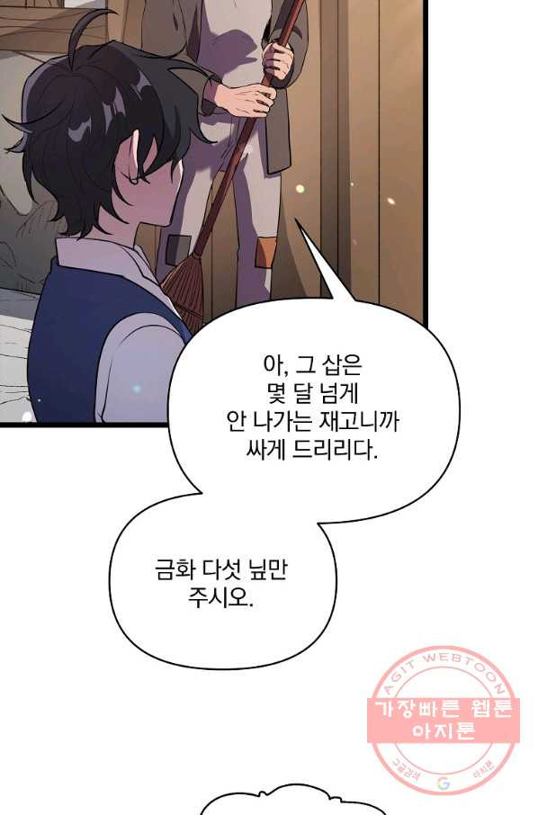 영웅 뽑기는 신중하게 11화 - 웹툰 이미지 55