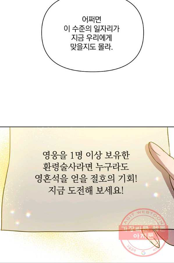 영웅 뽑기는 신중하게 12화 - 웹툰 이미지 46