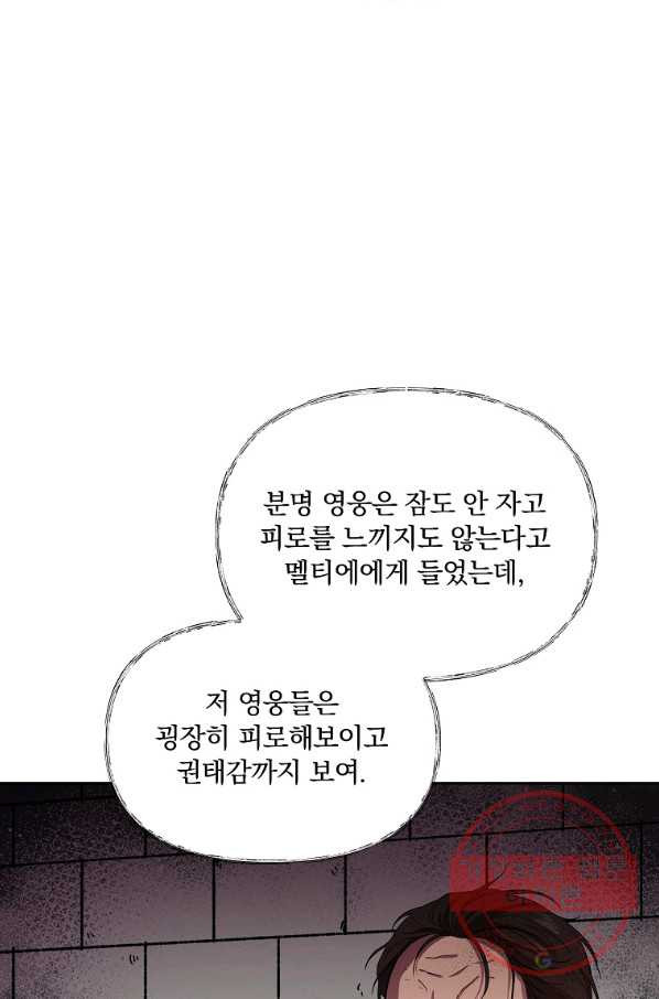 영웅 뽑기는 신중하게 12화 - 웹툰 이미지 67