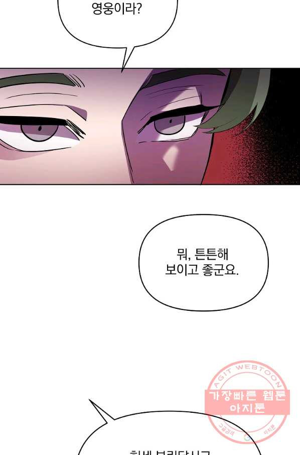 영웅 뽑기는 신중하게 12화 - 웹툰 이미지 79