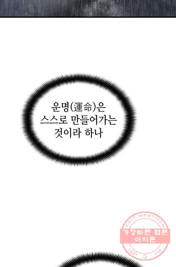 패왕의 별 6화 - 웹툰 이미지 100