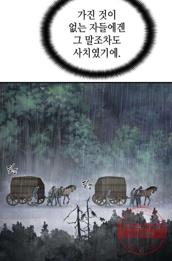 패왕의 별 6화 - 웹툰 이미지 101