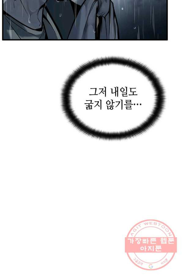 패왕의 별 6화 - 웹툰 이미지 108