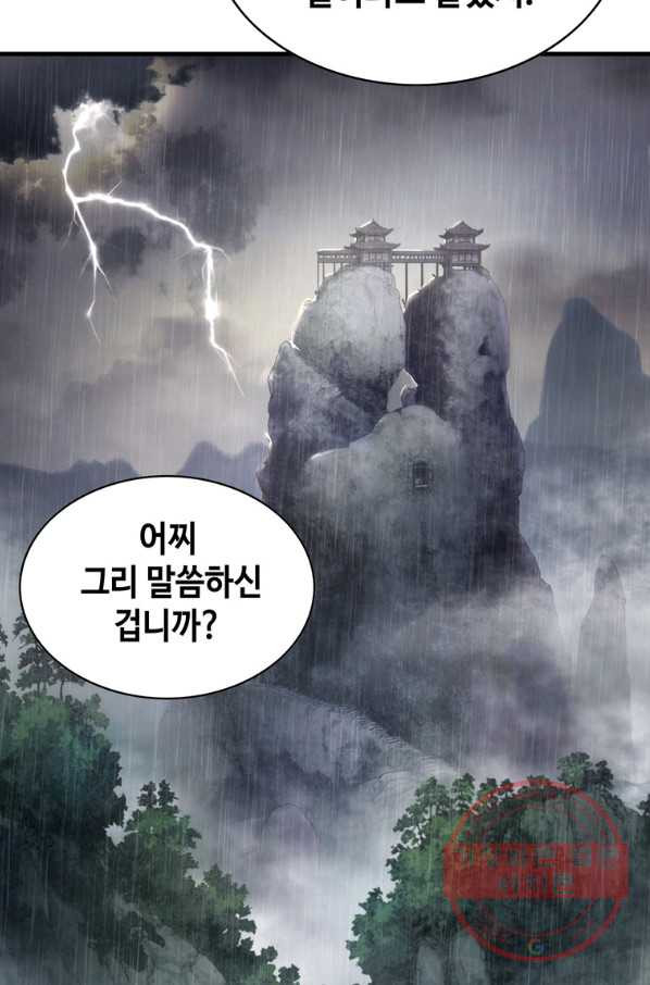 패왕의 별 6화 - 웹툰 이미지 119