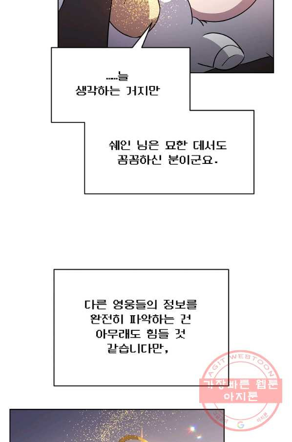 영웅 뽑기는 신중하게 16화 - 웹툰 이미지 69