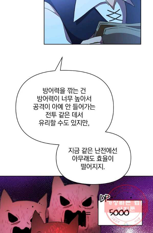 영웅 뽑기는 신중하게 16화 - 웹툰 이미지 85