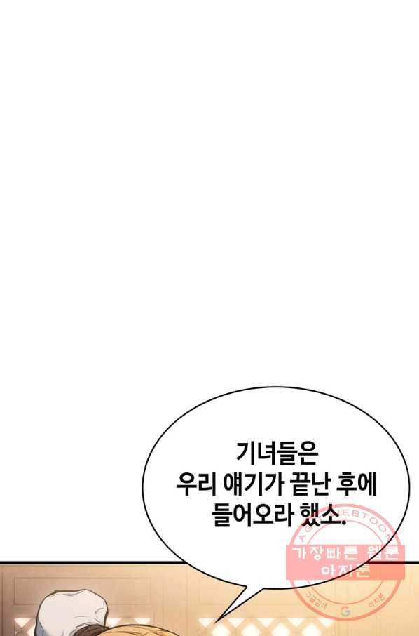 패왕의 별 8화 - 웹툰 이미지 105