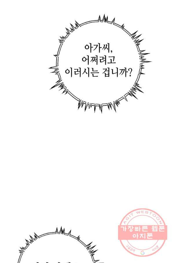 패왕의 별 8화 - 웹툰 이미지 158