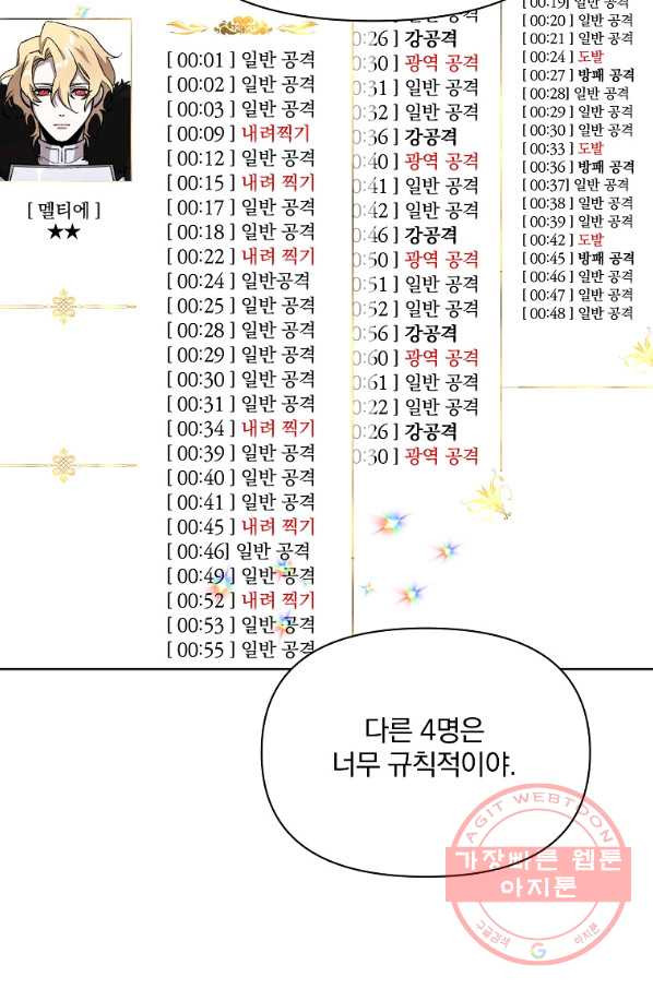 영웅 뽑기는 신중하게 17화 - 웹툰 이미지 9