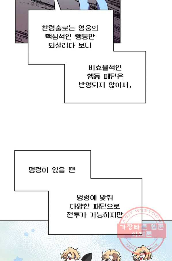 영웅 뽑기는 신중하게 17화 - 웹툰 이미지 11