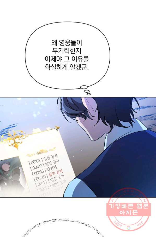 영웅 뽑기는 신중하게 17화 - 웹툰 이미지 22