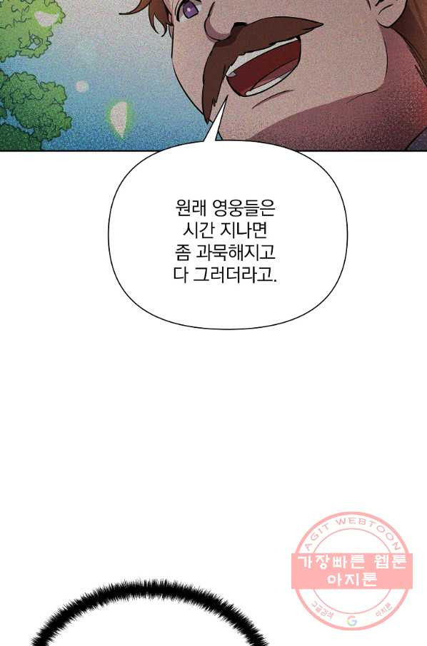 영웅 뽑기는 신중하게 17화 - 웹툰 이미지 25