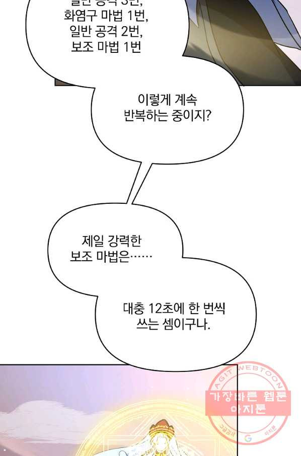 영웅 뽑기는 신중하게 17화 - 웹툰 이미지 29