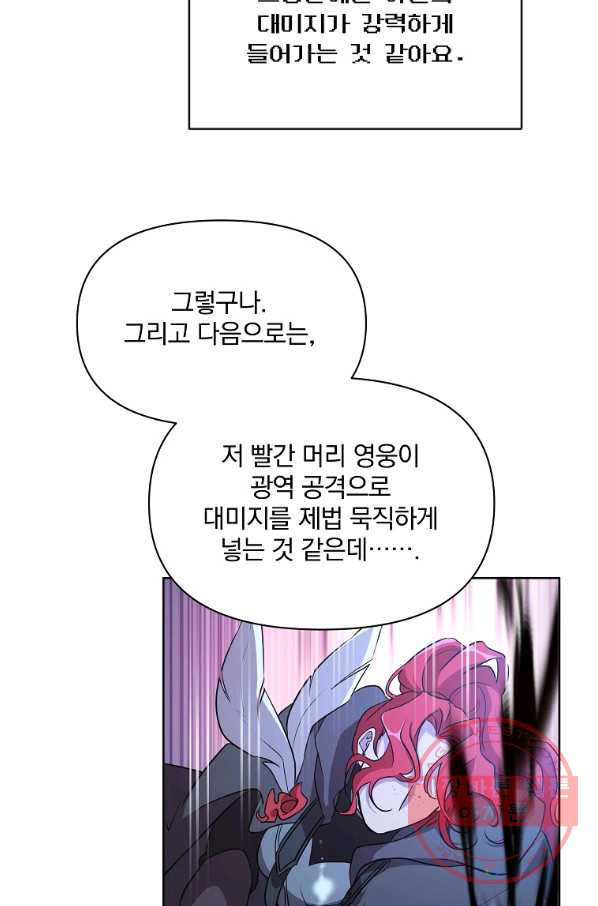 영웅 뽑기는 신중하게 17화 - 웹툰 이미지 31