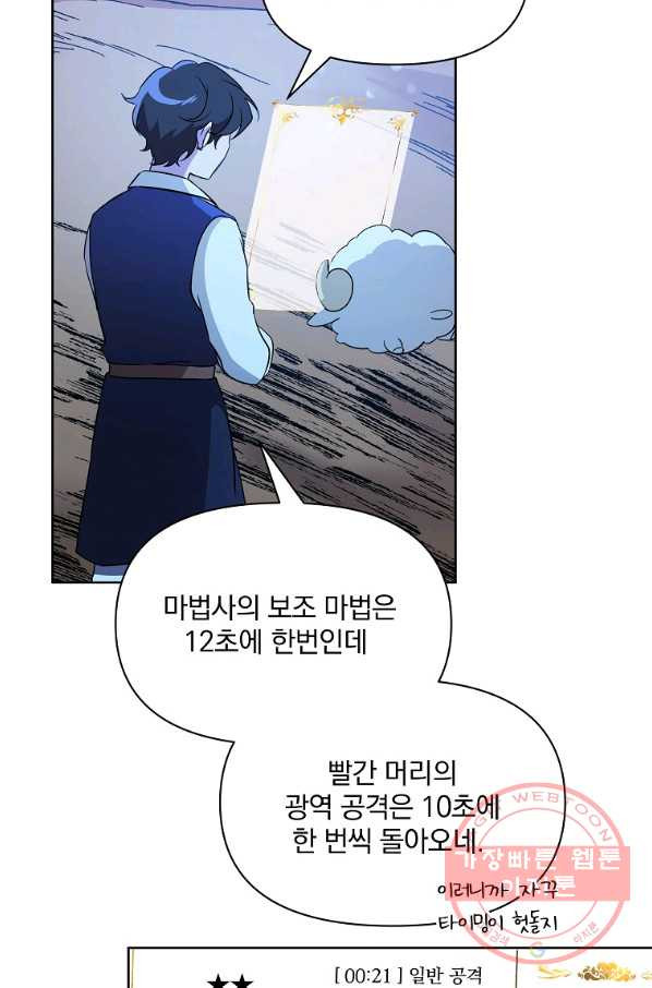 영웅 뽑기는 신중하게 17화 - 웹툰 이미지 33