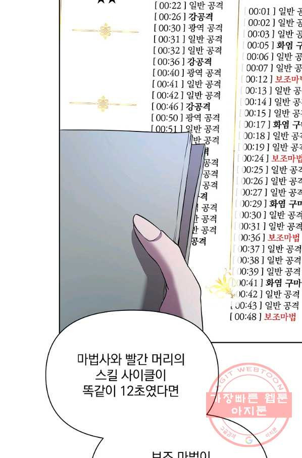 영웅 뽑기는 신중하게 17화 - 웹툰 이미지 34