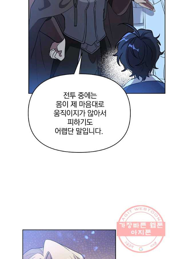 영웅 뽑기는 신중하게 17화 - 웹툰 이미지 68