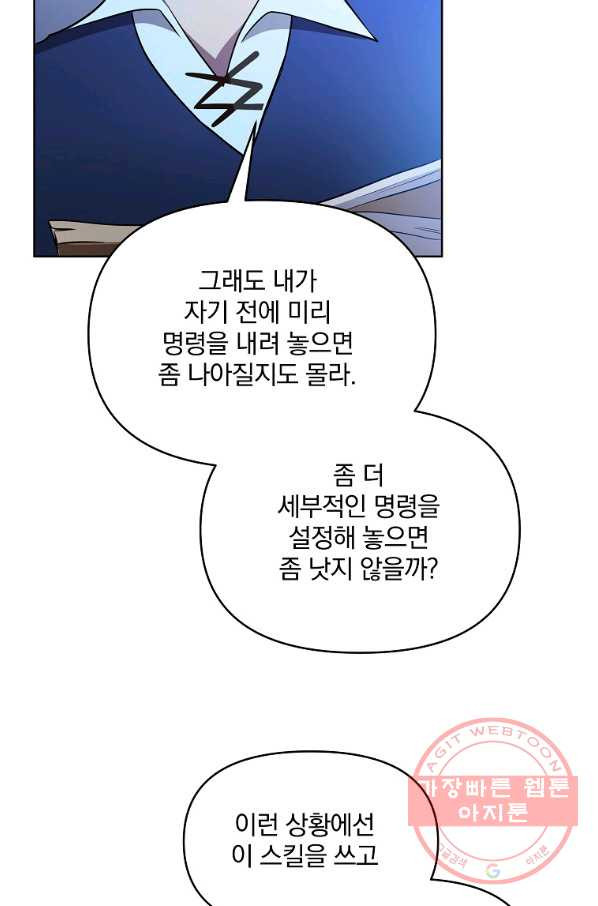 영웅 뽑기는 신중하게 17화 - 웹툰 이미지 85