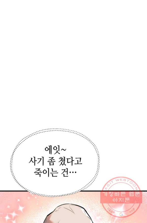 패왕의 별 9화 - 웹툰 이미지 50