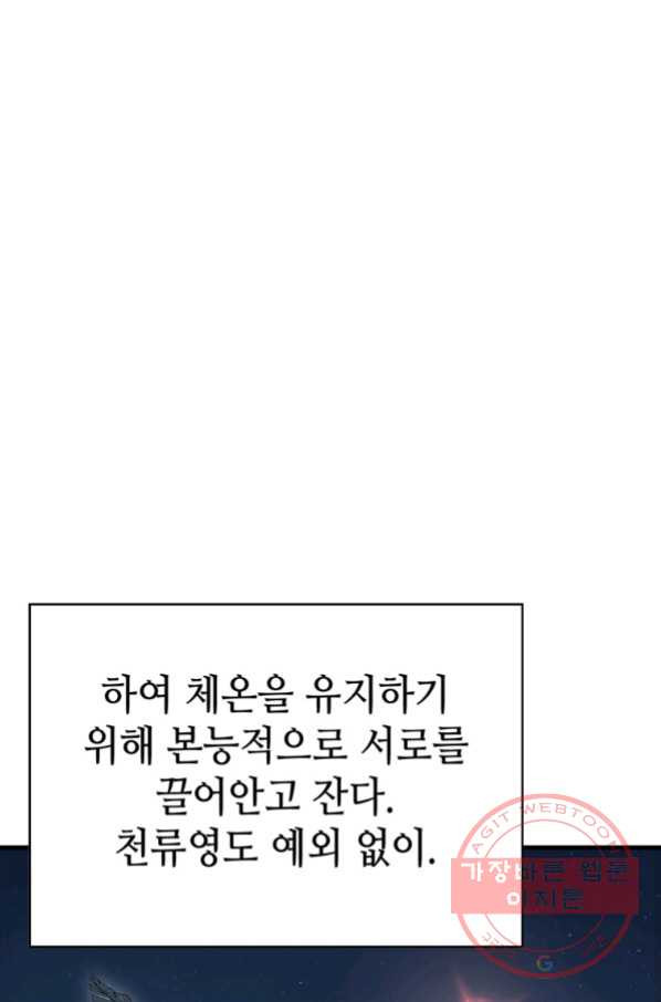 패왕의 별 9화 - 웹툰 이미지 107