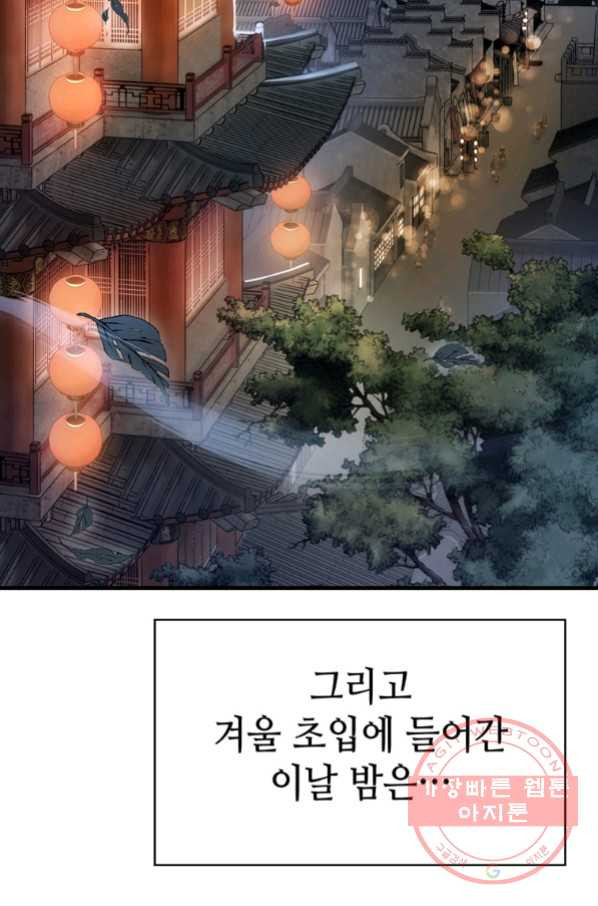 패왕의 별 9화 - 웹툰 이미지 109