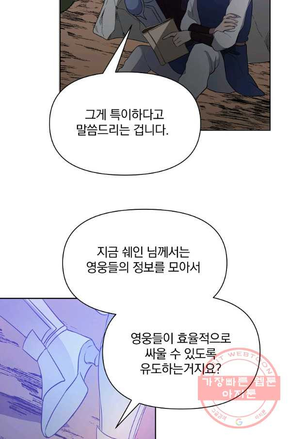 영웅 뽑기는 신중하게 18화 - 웹툰 이미지 36