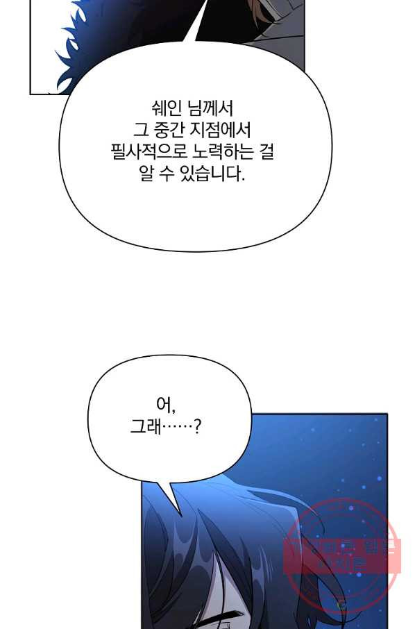 영웅 뽑기는 신중하게 18화 - 웹툰 이미지 69