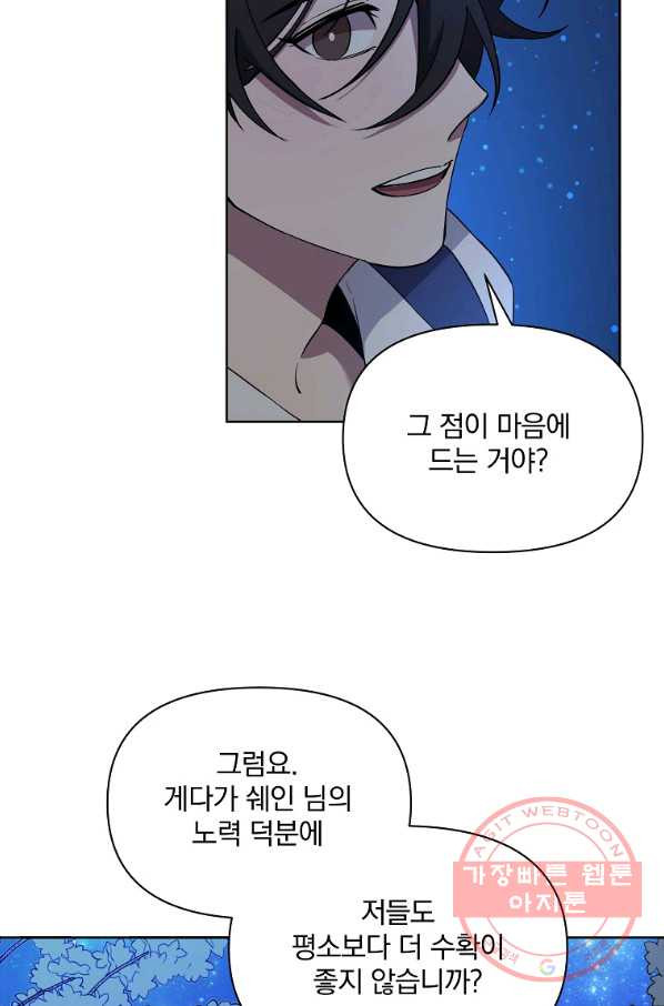 영웅 뽑기는 신중하게 18화 - 웹툰 이미지 70