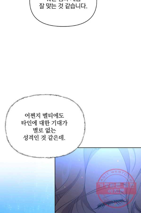 영웅 뽑기는 신중하게 18화 - 웹툰 이미지 76