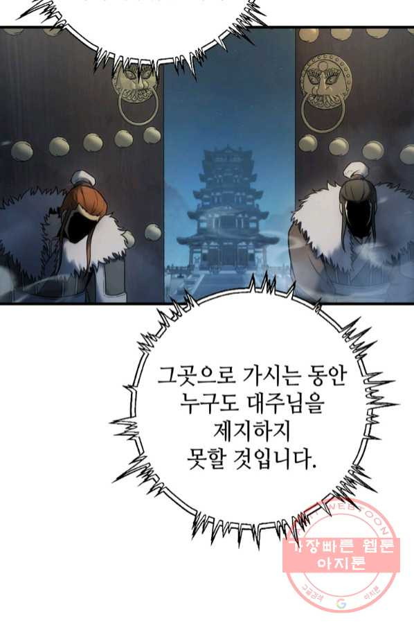 패왕의 별 10화 - 웹툰 이미지 31