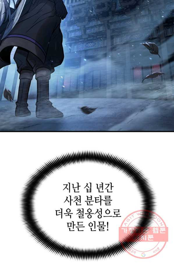 패왕의 별 10화 - 웹툰 이미지 127