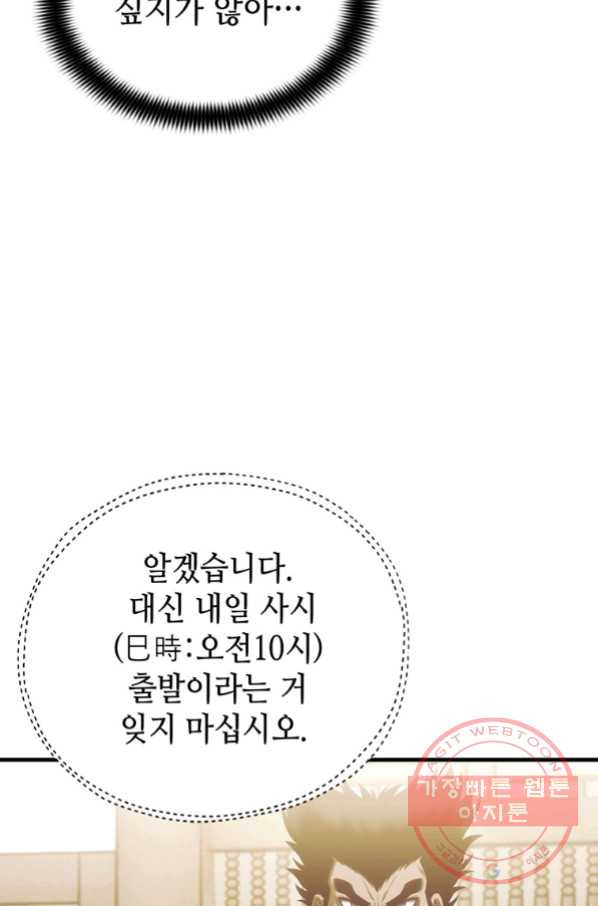 패왕의 별 11화 - 웹툰 이미지 106