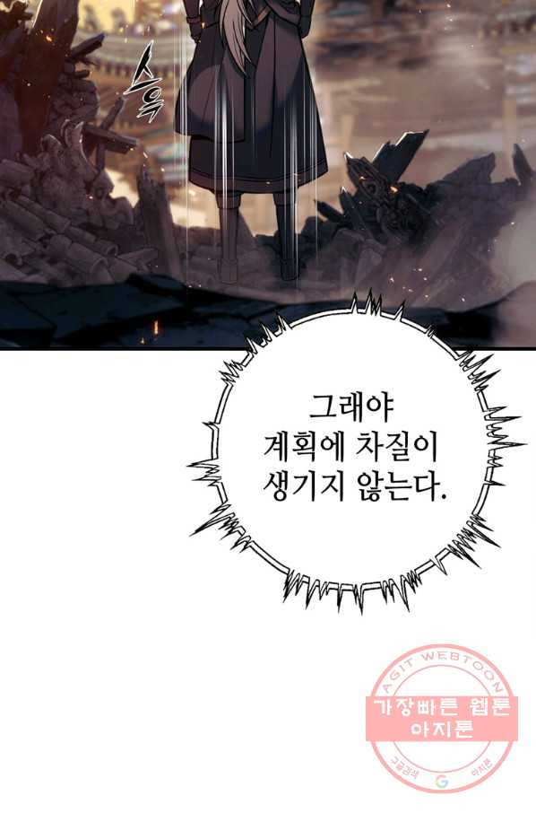 패왕의 별 12화 - 웹툰 이미지 19