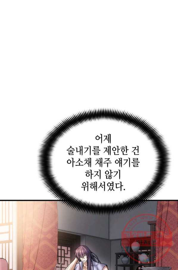 패왕의 별 12화 - 웹툰 이미지 49