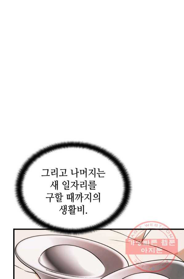 패왕의 별 12화 - 웹툰 이미지 67