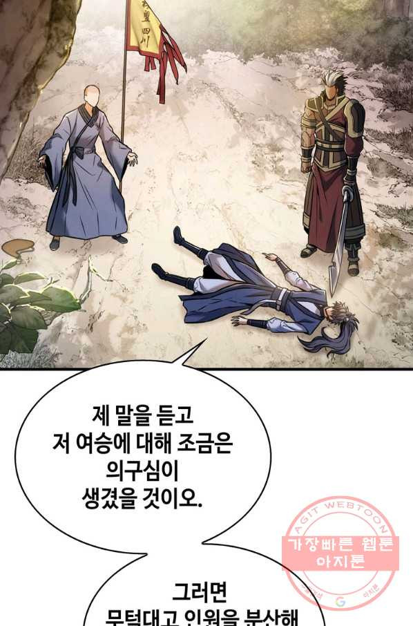 패왕의 별 14화 - 웹툰 이미지 102