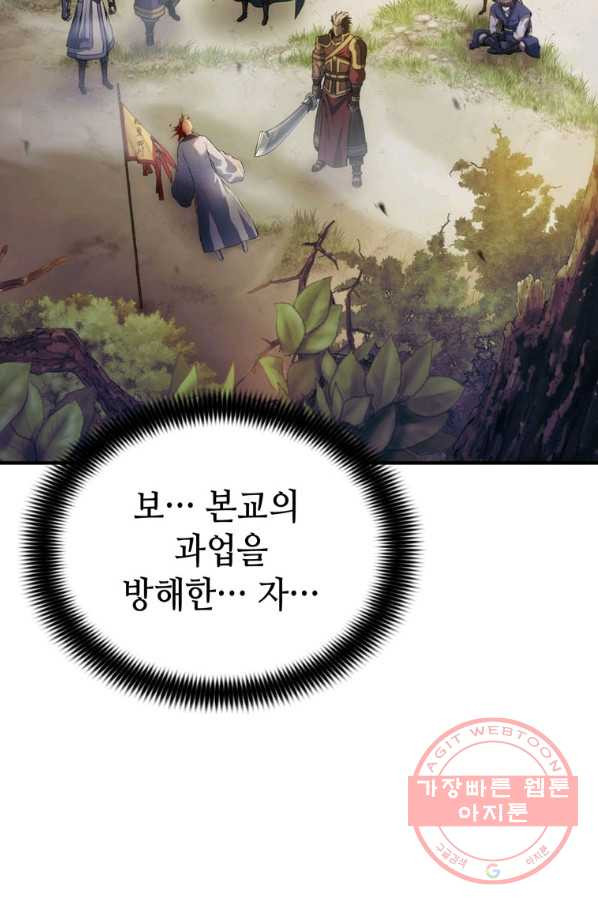 패왕의 별 15화 - 웹툰 이미지 128