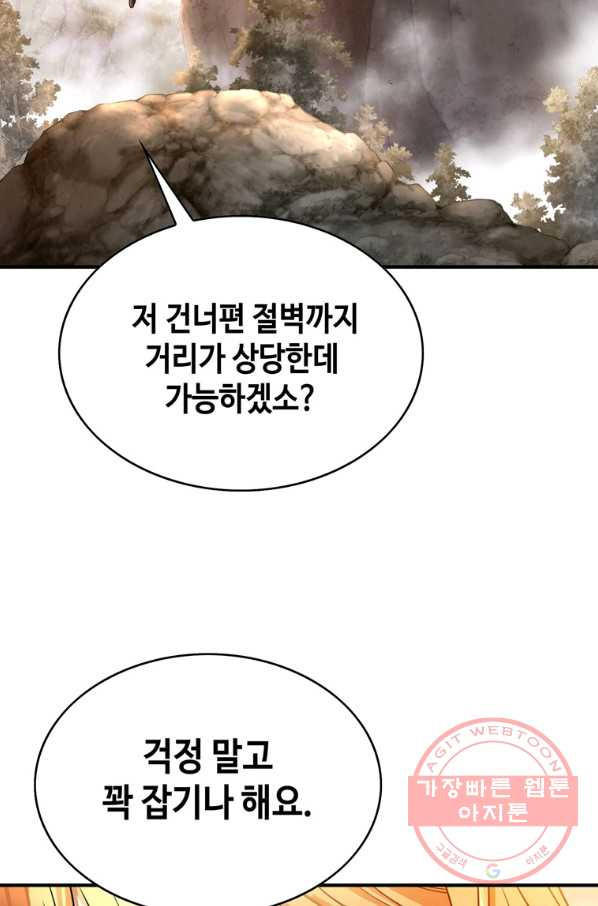 패왕의 별 20화 - 웹툰 이미지 47