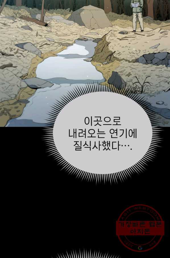 레스큐 시스템 14화 - 웹툰 이미지 10