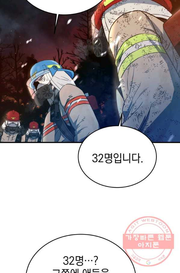 레스큐 시스템 16화 - 웹툰 이미지 70