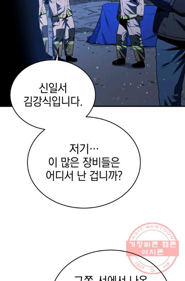 레스큐 시스템 17화 - 웹툰 이미지 29