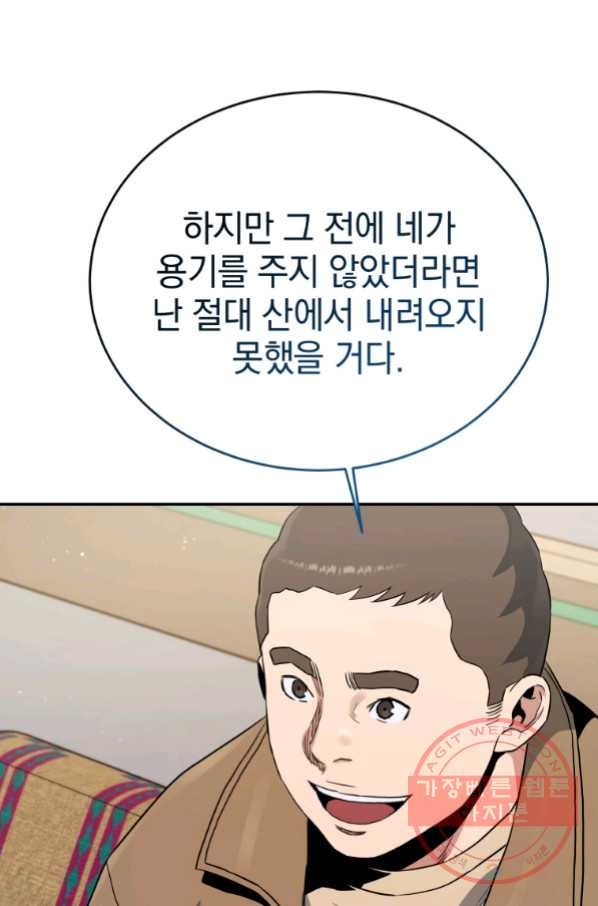 레스큐 시스템 19화 - 웹툰 이미지 79