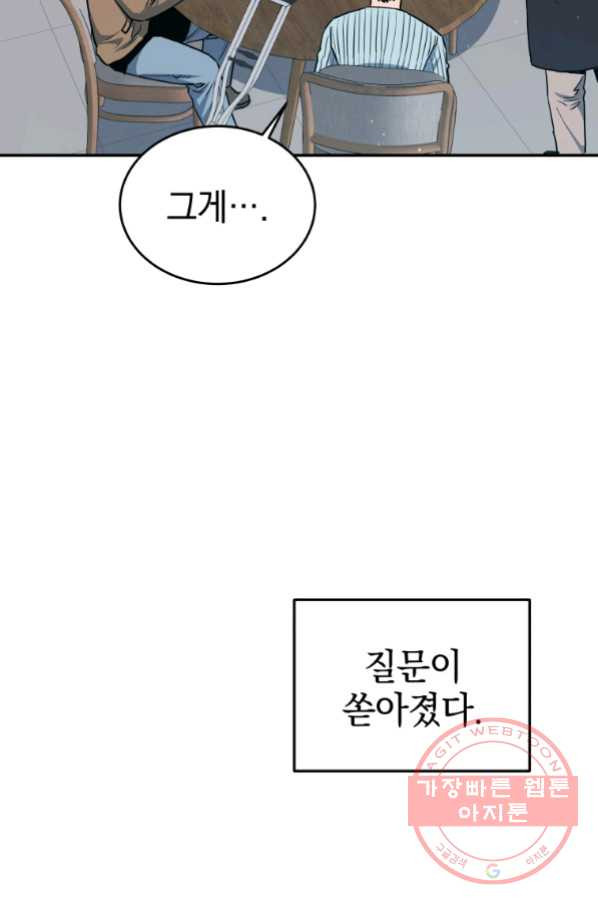 레스큐 시스템 19화 - 웹툰 이미지 104