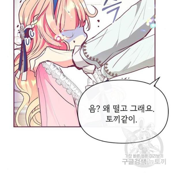 대공님, 실수였어요! 22화 - 웹툰 이미지 10