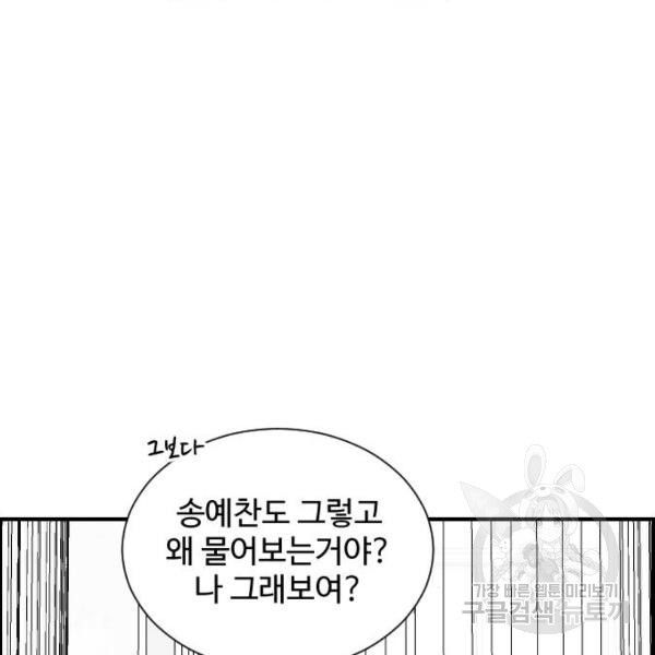 짝사랑의 마침표 5화 - 웹툰 이미지 23