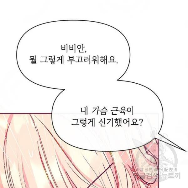 대공님, 실수였어요! 22화 - 웹툰 이미지 27