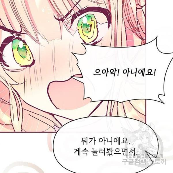 대공님, 실수였어요! 22화 - 웹툰 이미지 28